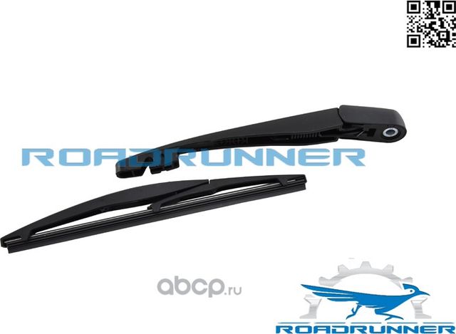 Щетка стеклоочистителя каркасная задняя с рычагом 250 мм (Roadrunner) Roadrunner. Артикул RR250R1