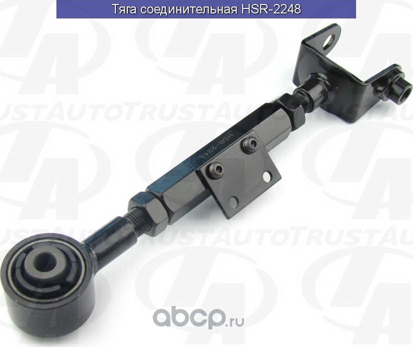 Тяга соединительная () (Trustauto). Артикул HSR2248