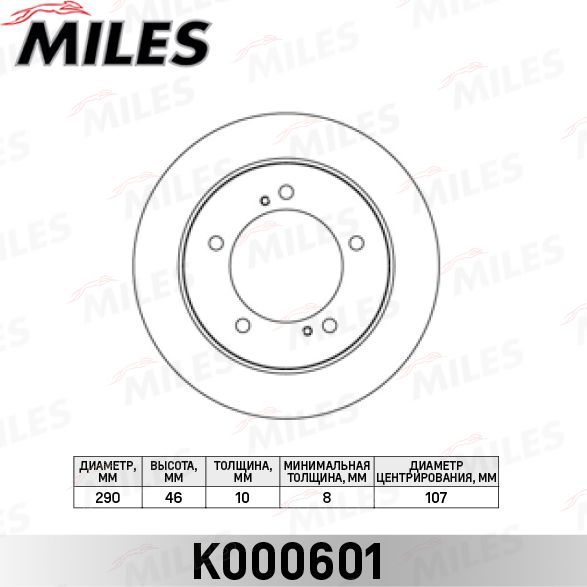 Тормозной диск Miles передний для Geo Tracker 1988-1998. Артикул K000601