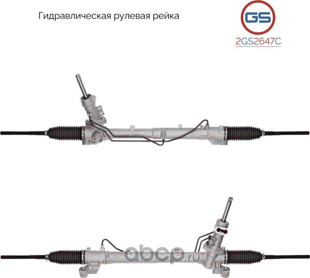 Рейка рулевая (GS). Артикул 2GS2647C