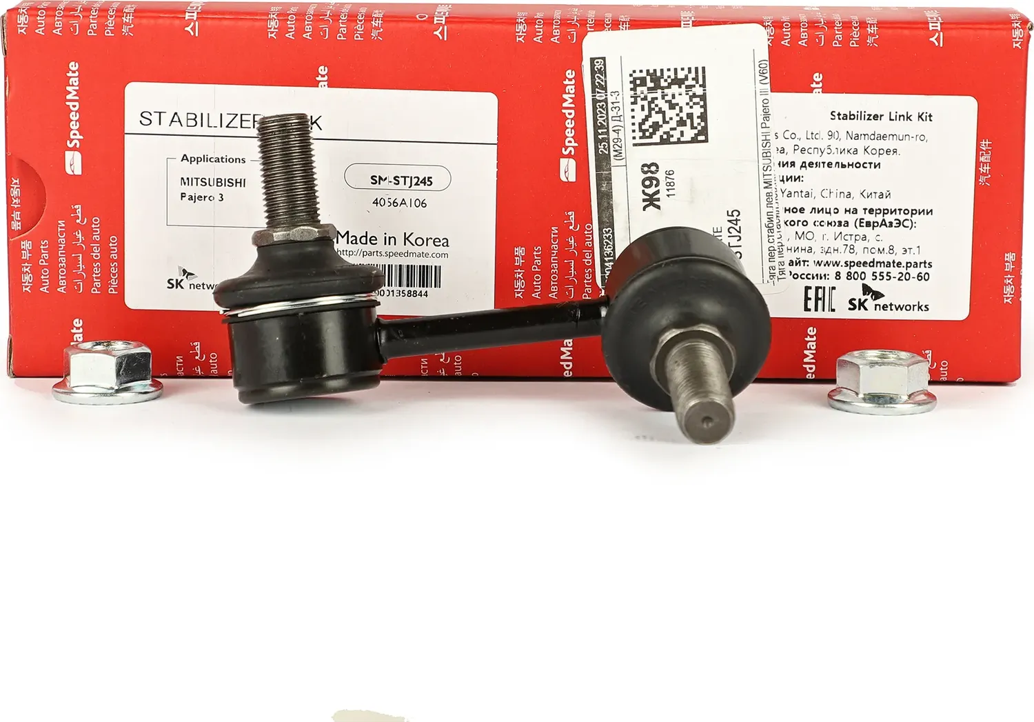 Тяга пер.стабил.лев.MITSUBISHI Pajero III (V60) (Speedmate). Артикул SMSTJ245