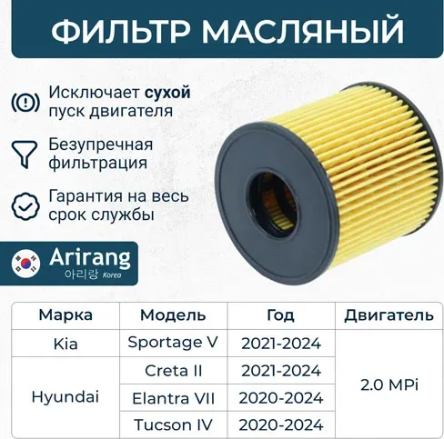 Фильтр масляный (картридж) (Arirang). Артикул ARG322128