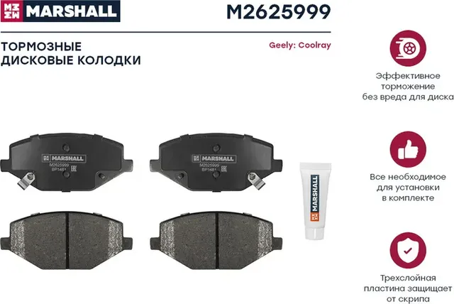 Торм. колодки дисковые передн. GEELY COOLRAY 18 (Marshall). Артикул M2625999