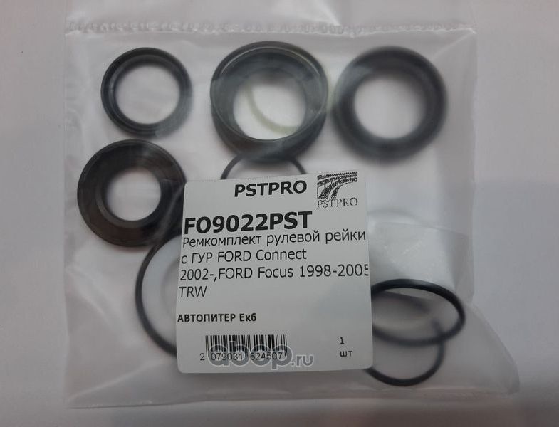 Ремкомплект рулевой рейки с ГУР FORD Connect 2002-,FORD Focus 1998-2005 TRW (Pstpro). Артикул FO9022PST