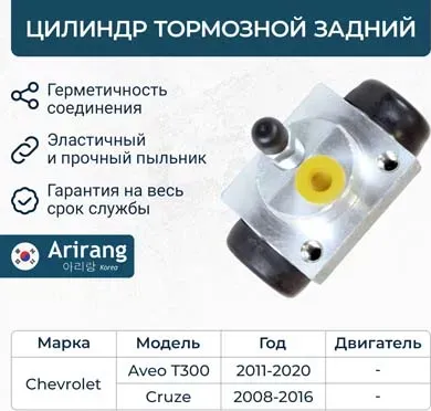 Цилиндр тормозной задний (Arirang). Артикул ARG301011