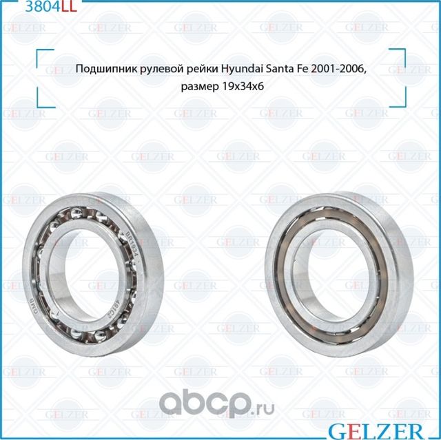 3804LL Подшипник рулевого механизма Hyundai Santa Fe (19*34*6) (Gelzer). Артикул 3804LL
