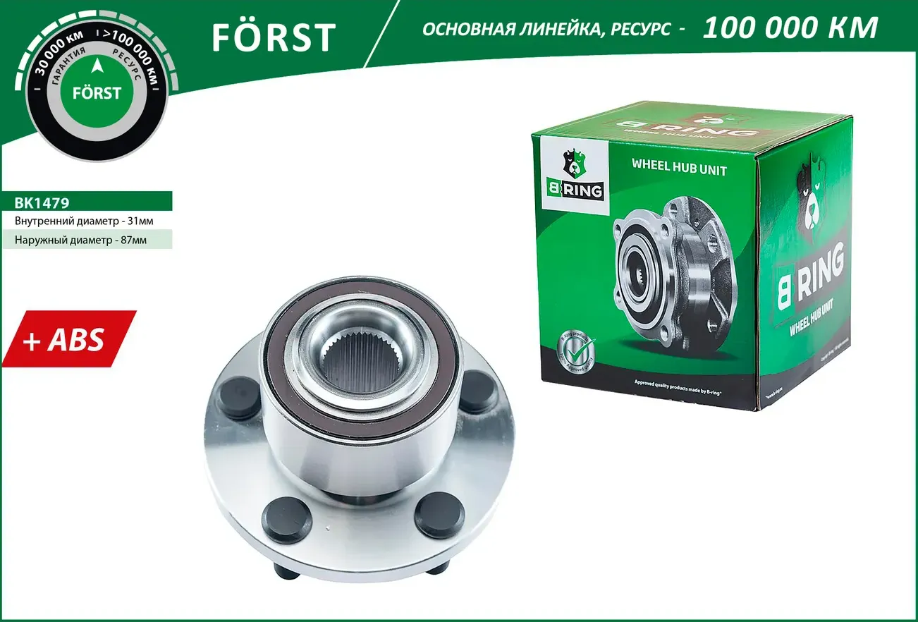 Ступица с подшип. в сборе LAND ROVER Freelander II (FA) (06-) (перед.) [d=136.5 с ABS] (BK1479) B-RI (B-Ring) B-Ring. Артикул bk1479