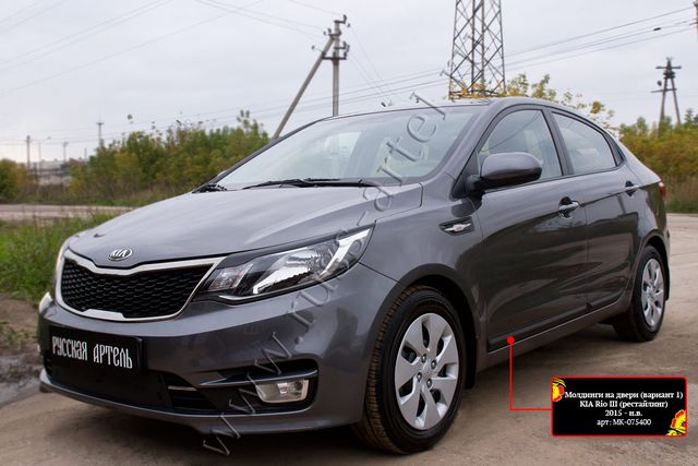 Молдинги Русская Артель (вариант 1) на двери Kia Rio III седан 2011-2017. Артикул MK-075402