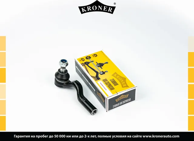 Наконечник рулевой тяги (Kroner). Артикул K330772