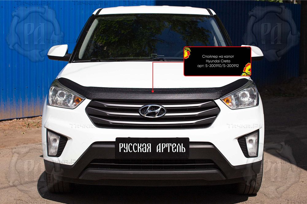 Спойлер на капот Русская Артель со скотчем 3М для Hyundai Creta I 2016-2019 (Шагрень). Артикул S-200922