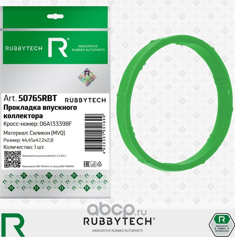 Прокладка впускного коллектора VAG, силикон MVQ (Rubbytech). Артикул 50765RBT