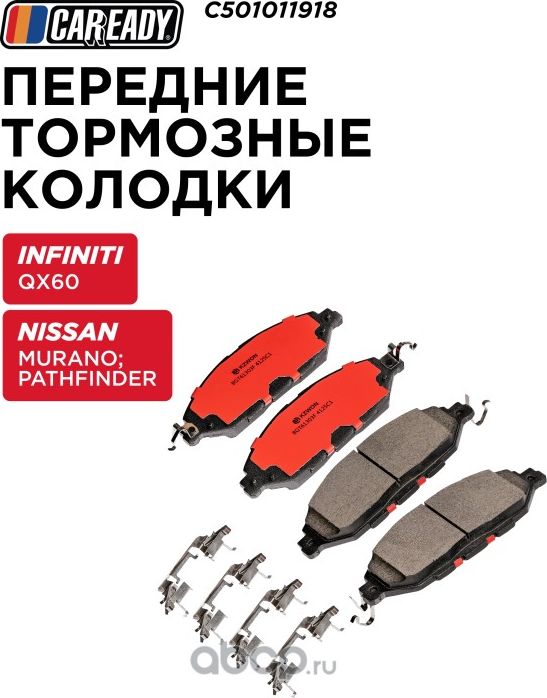 Колодки тормозные (Caready). Артикул C501011918