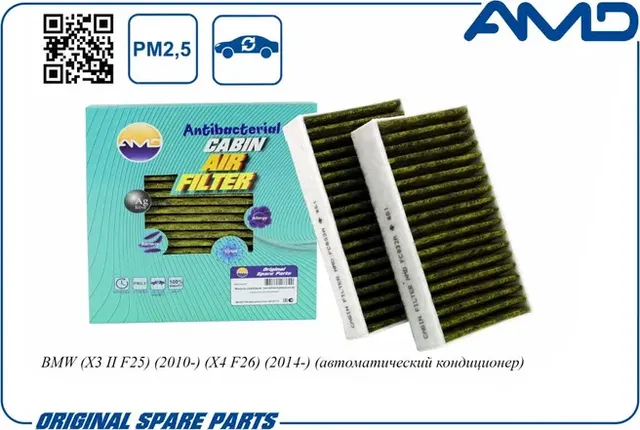 Фильтр салонный (антибактериальный, угольный) (AMD). Артикул AMD.FC832A