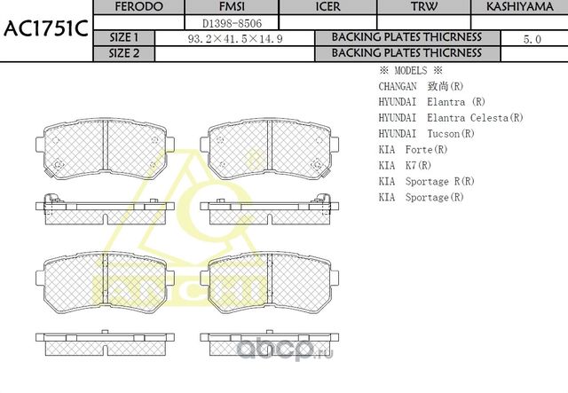 Тормозные колодки (Anchi) Anchi. Артикул AC1751C
