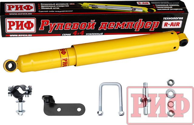 Демпфер РИФ рулевой с кронштейнами, лифт 50 мм для УАЗ Patriot 2019-2026. Артикул SD09P19