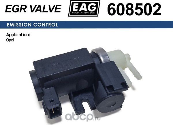 Клапан электромагнитный (EAG). Артикул 608502