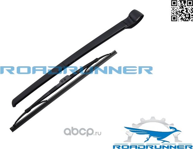 Щетка стеклоочистителя каркасная задняя с рычагом 330 мм (Roadrunner) Roadrunner. Артикул RR330R2