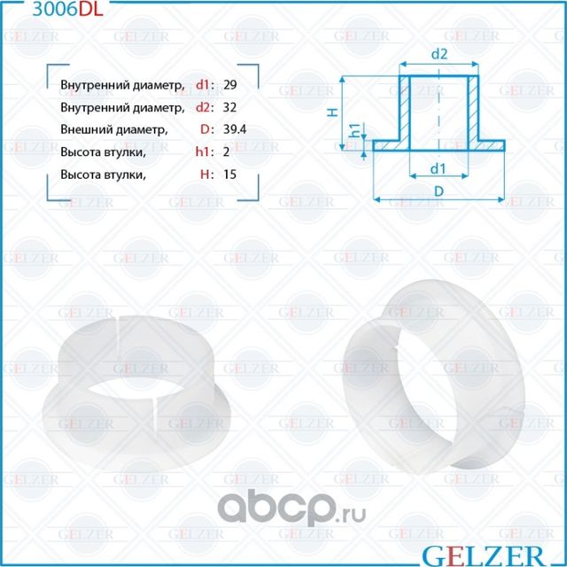 3006DL Уплотнительная втулка на вал диаметром 29 Ford (Gelzer). Артикул 3006DL