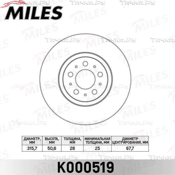 Тормозной диск Miles передний для Volvo XC90 I 2002-2014. Артикул K000519