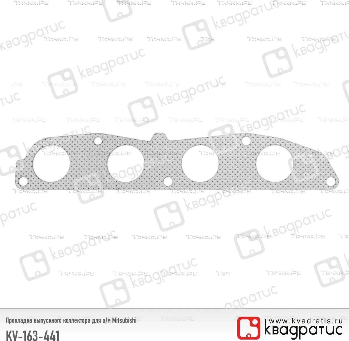 прокладка коллектора КВАДРАТИС для а/м Mitsubishi COLT/LANCER 1,3-1,5 4A90, 4A91 Квадратис. Артикул KV163441