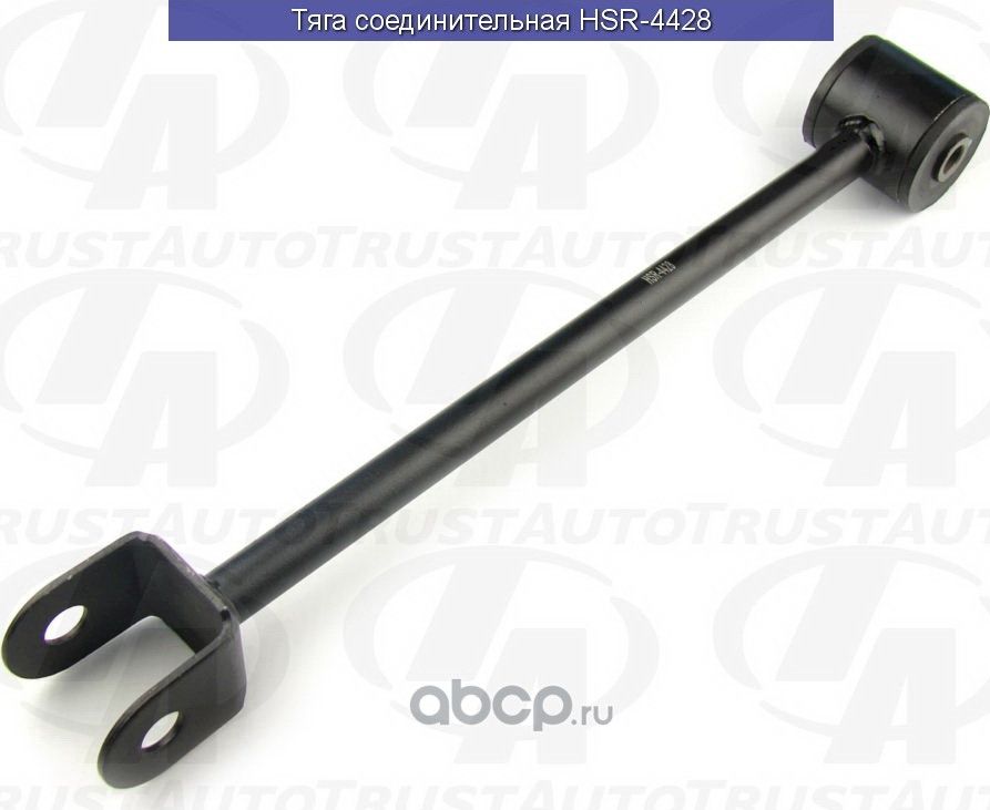 Тяга соединительная () (Trustauto). Артикул HSR4428