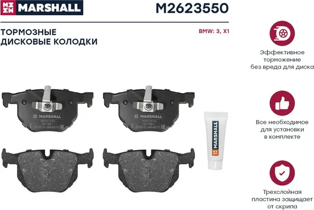 Торм. колодки дисковые задн. BMW 3 (E90-E93) 05- / X1 (E84) 09- () | зад | (Marshall) Marshall. Артикул M2623550