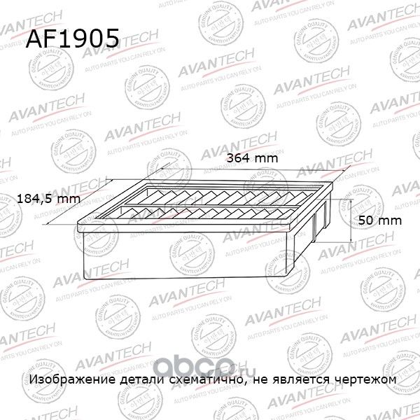 ВОЗДУШНЫЙ ФИЛЬТР AVANTECH Avantech. Артикул AF1905