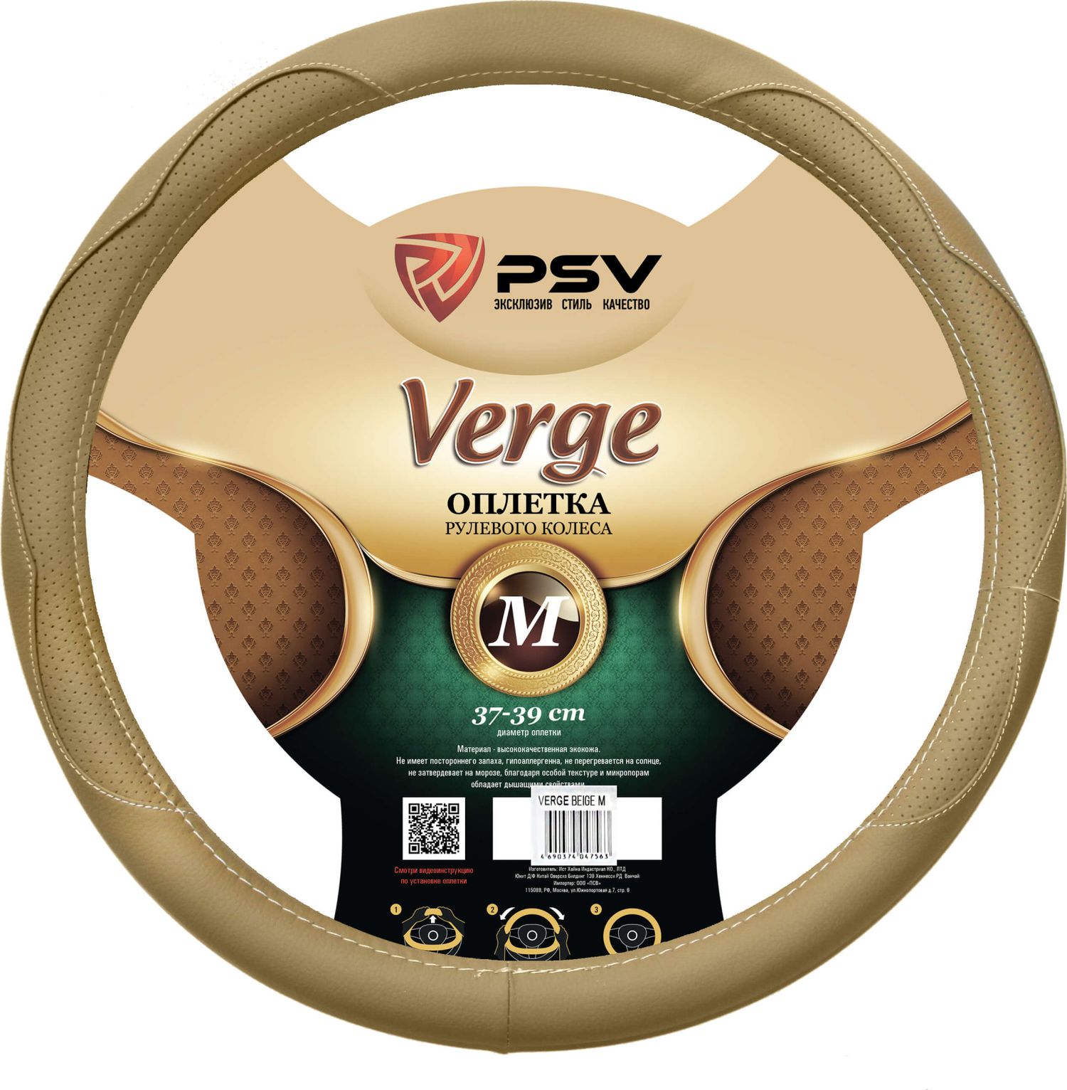 Оплётка на руль PSV Verge Fiber (размер M, экокожа, цвет БЕЖЕВЫЙ). Артикул 129635