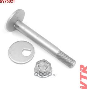Болт развальный комплект (болт, шайба, гайка) (VTR). Артикул SY7502T