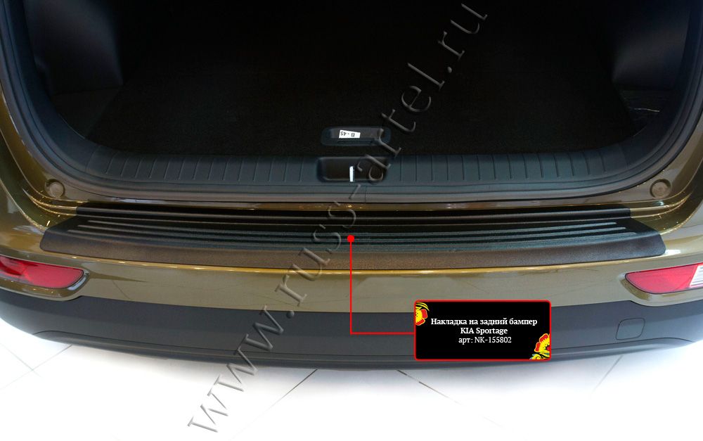 Накладка Русская Артель на задний бампер для Kia Sportage IV 2016-2018 дорестайлинг. Артикул NK-155802