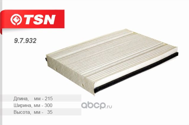 Фильтр салона (TSN). Артикул 9.7.932