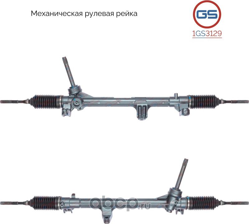 Рулевая рейка (GS). Артикул 1GS3129