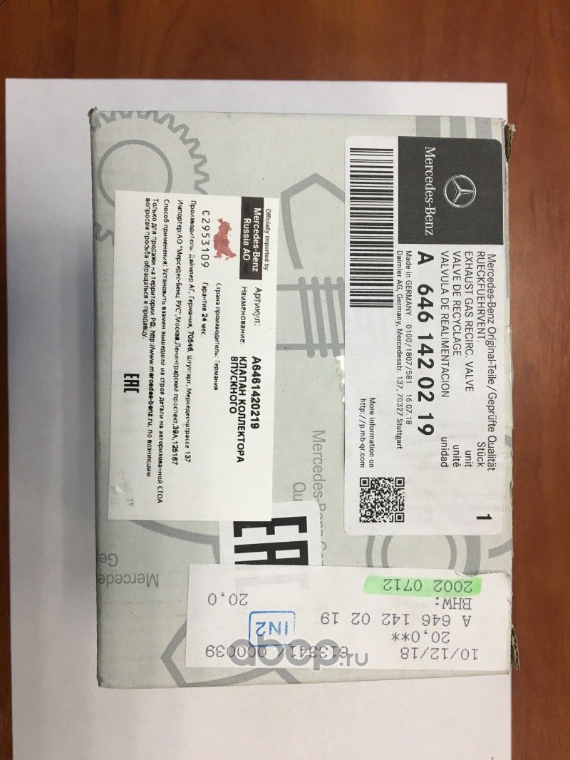 Клапан коллектора впускно Mercedes-Benz. Артикул A6461420219