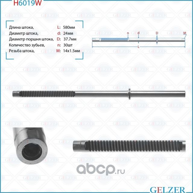 H6019W Шток рулевого механизма Peugeot 307 KOYO (Gelzer). Артикул H6019W