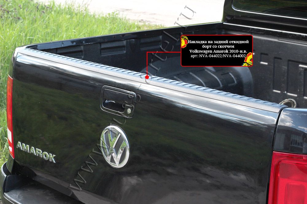 Накладка Русская Артель на задний откидной борт со скотчем 3М для Volkswagen Amarok I 2010-2016 дорестайлинг. Артикул NVA-044022
