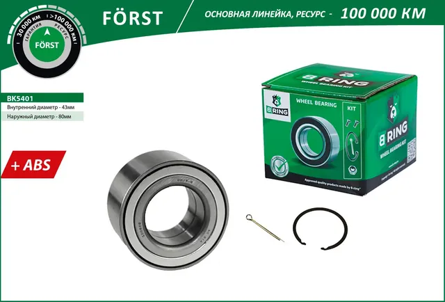 Подшипник ступицы колеса переднего, шариковый с ABS (комплект) 43x80x4 (B-Ring). Артикул BK5401