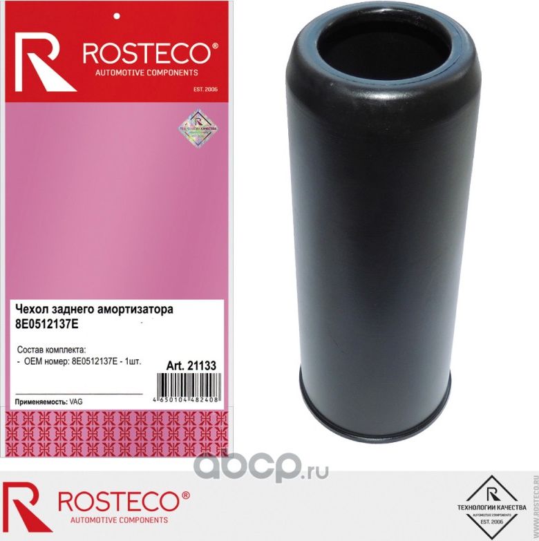 Чехол амортизатора VAG заднего (Rosteco). Артикул 21133
