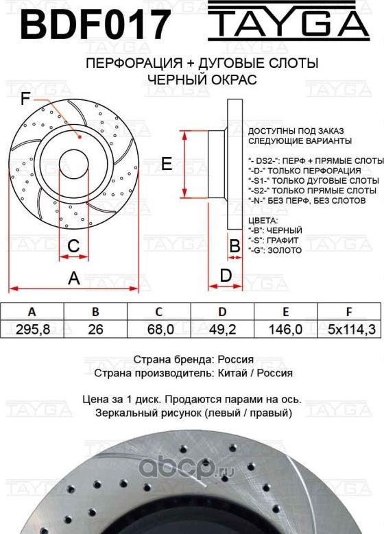 Диск тормозной NISSAN Teana (J32) передний перфорированный комплект TAYGA. Артикул BDF017