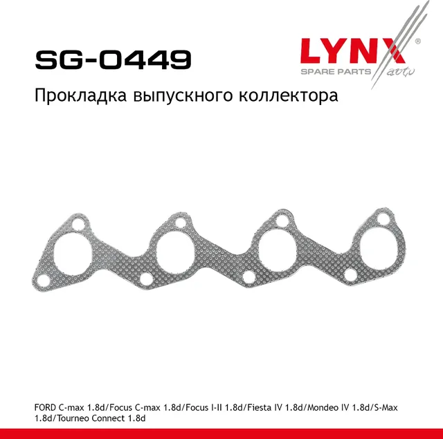 Прокладка выпускного коллектора FORD C-max 1.8d 07-10 / Focus C-max 1.8d 05-07 / Focus I-II 1.8d 98- (Lynxauto). Артикул sg-0449