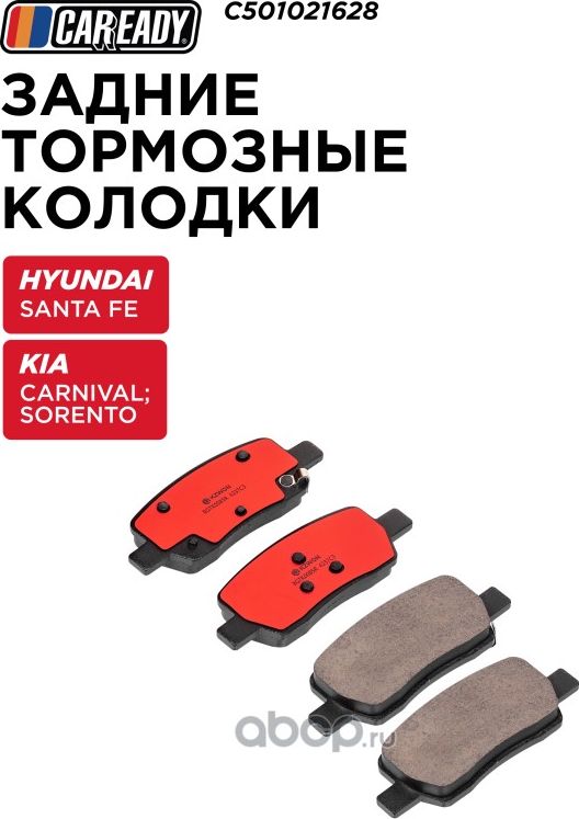 Задние тормозные колодки (Caready). Артикул C501021628