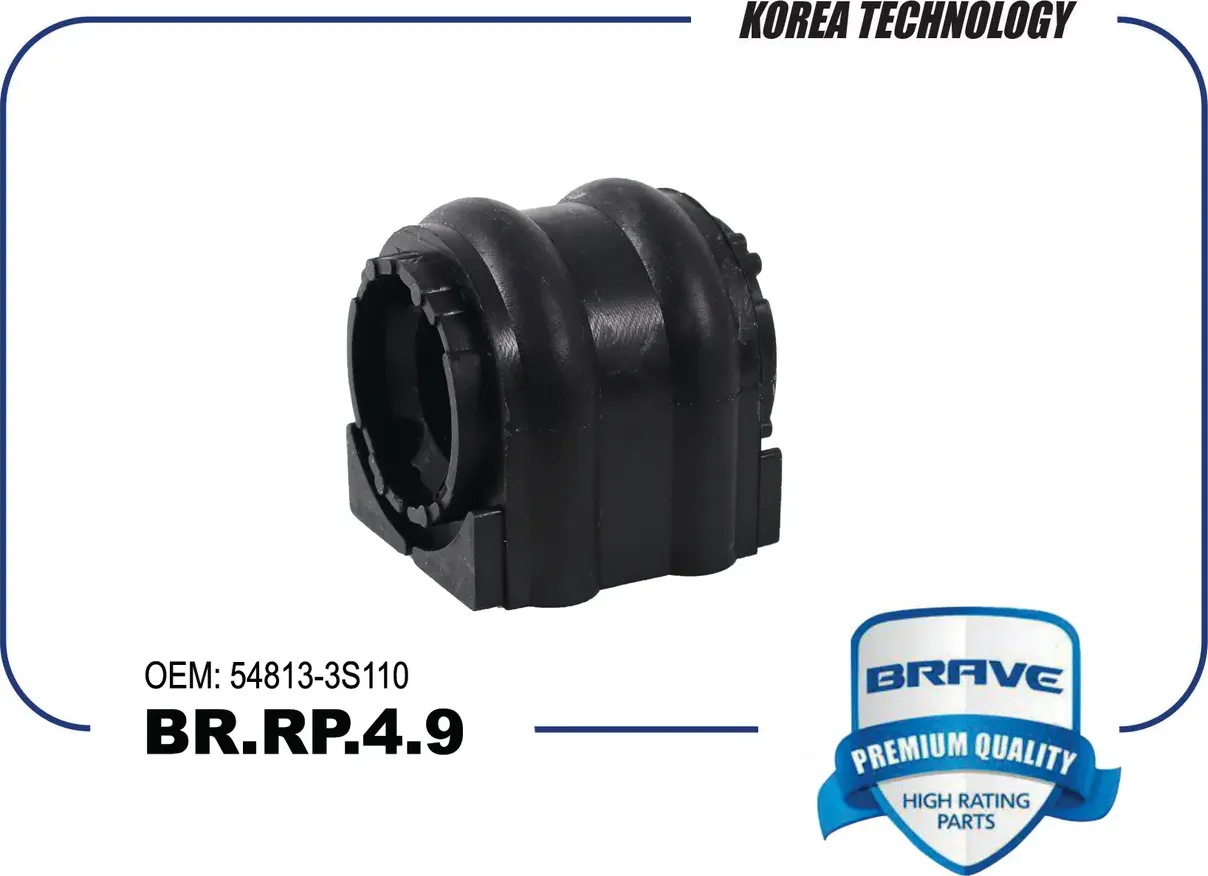 Втулка стабилизатора (Brave). Артикул BRRP49