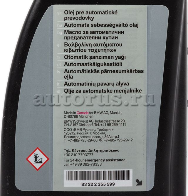 Масло для АКПП BMW. Артикул 83222355599