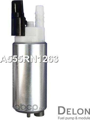 Бензонасос электрический (Delon). Артикул A555RN1263