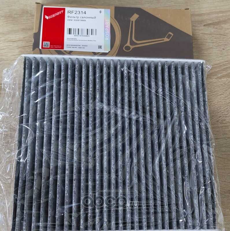 ФИЛЬТР САЛОННЫЙ VAG (Rospart). Артикул RF2314
