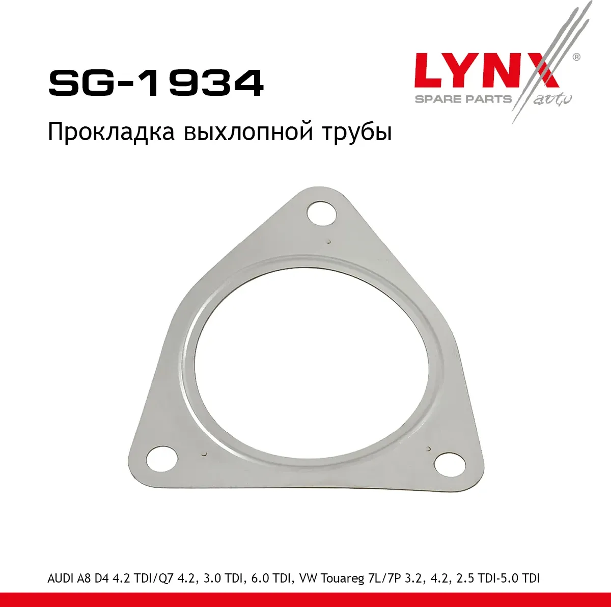 Прокладка выхлопной трубы (Lynxauto). Артикул SG1934