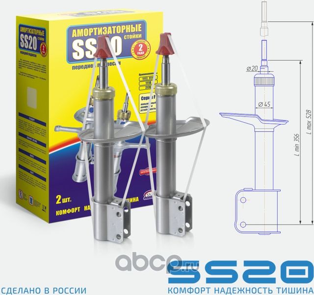 Амортизатор передний Комфорт (2 шт) (Ss20). Артикул SS20342