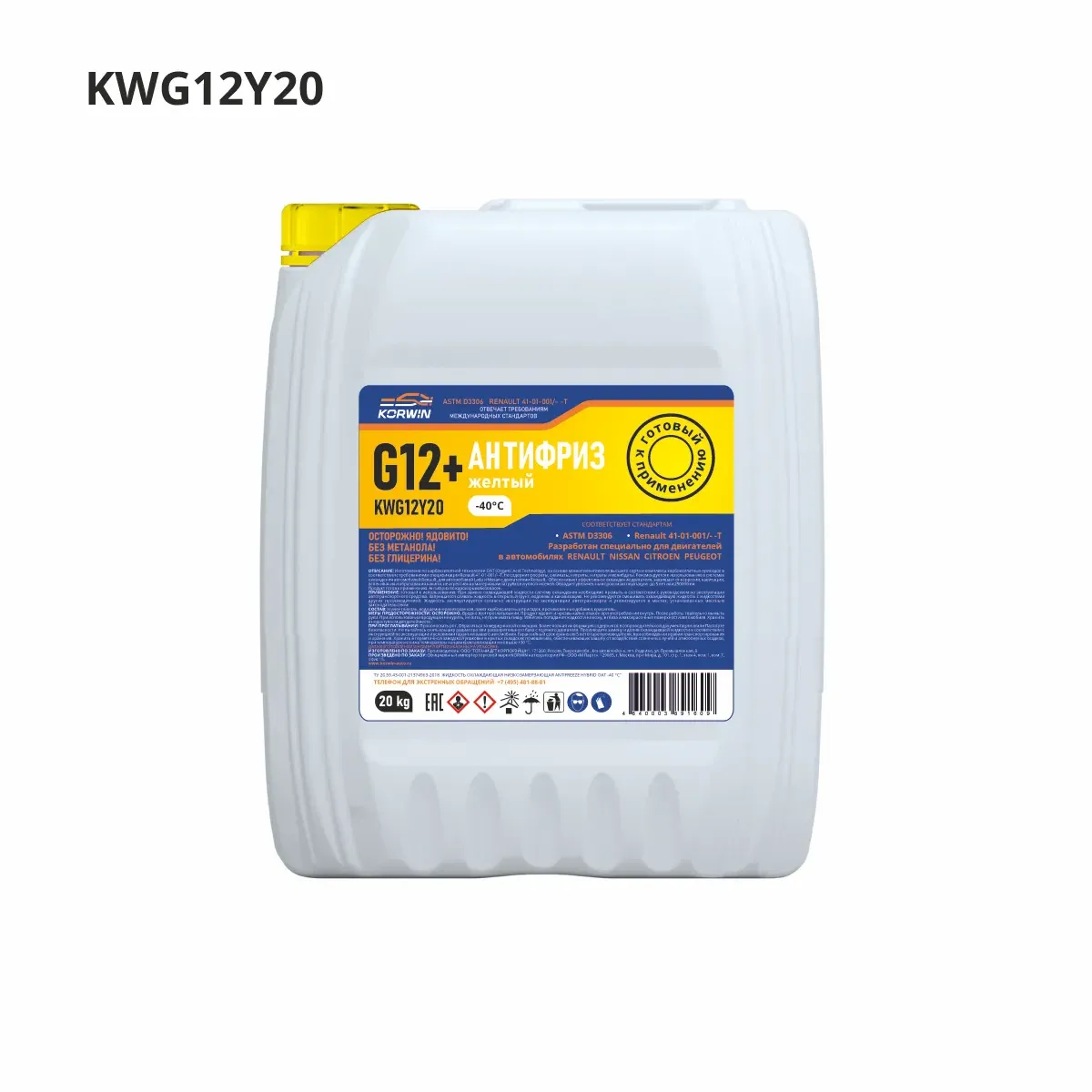 Антифриз -40 (желтый) 20 кг (Korwin). Артикул KWG12Y20
