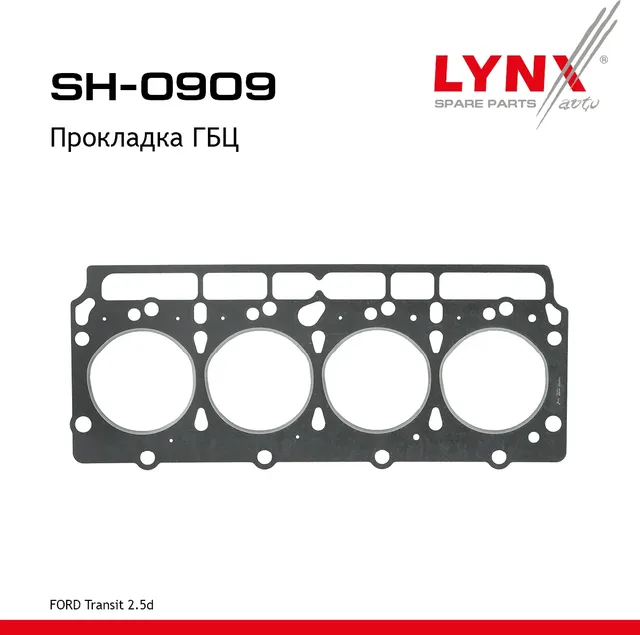 Прокладка ГБЦ FORD TRANSIT 2.5D 1985-1988 (Lynxauto). Артикул SH0909