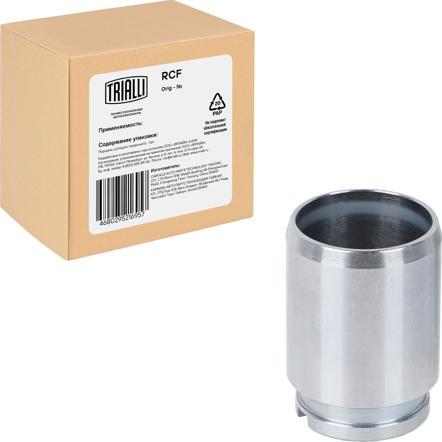 Поршень тормозного суппорта Trialli. Артикул RCF 200802