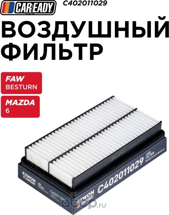 Фильтр воздушный (Caready). Артикул C402011029